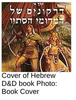 Israeli Army Frowns on D&D Players